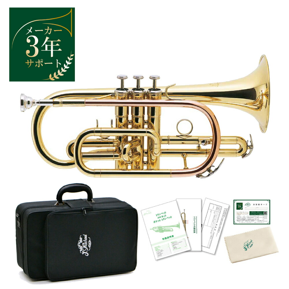 ホーネットジャベリン フェイト クライマックス込み4枚ずつセット 楽天市場】J.Michael CT-470S コルネット セット【メーカー3年サポート