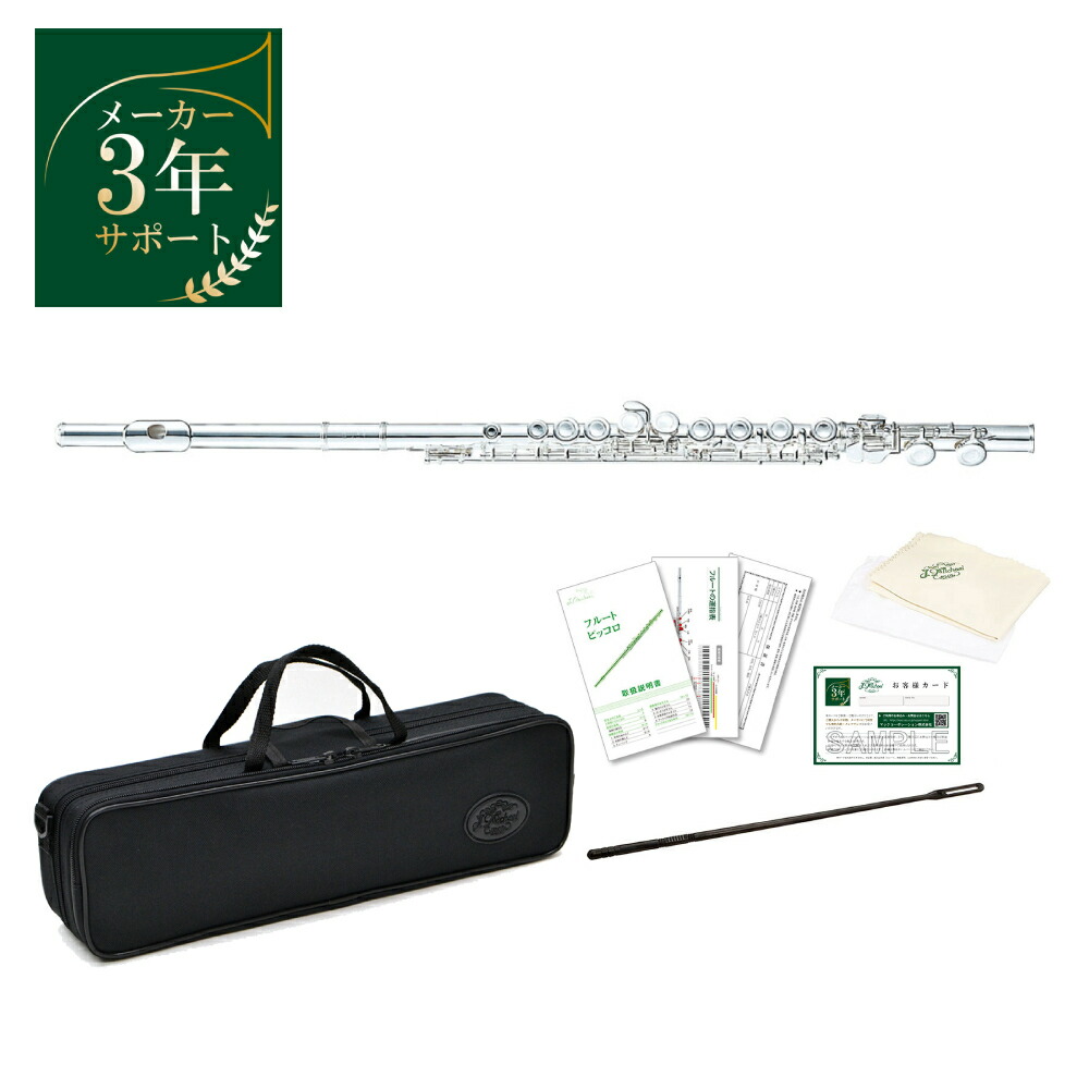 楽天市場】J.Michael（Jマイケル） 初心者向けオススメ フルート