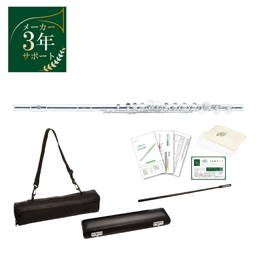 楽天市場】J.Michael FL-380SE フルート セット【メーカー3年サポート