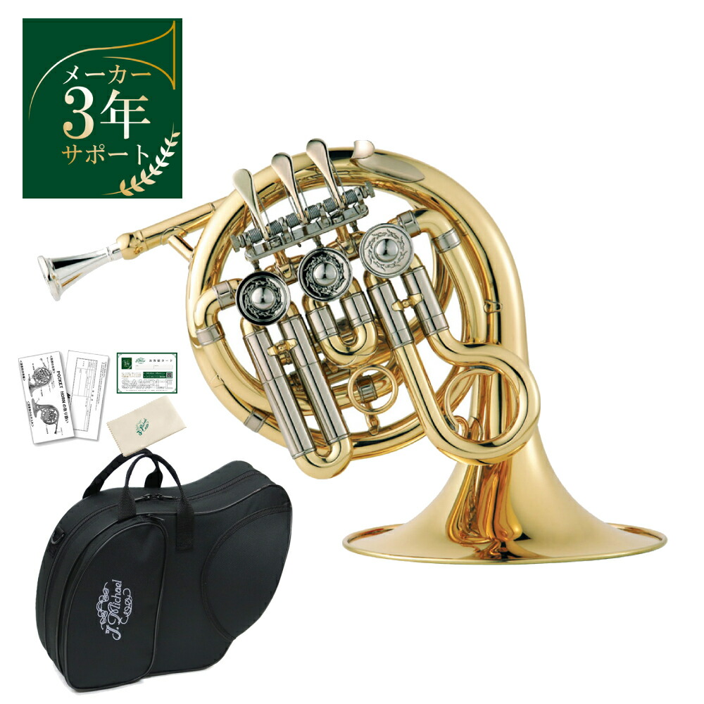 楽天市場】【送料無料】 Jマイケル ポケットホルン PFH-500 : Bourree