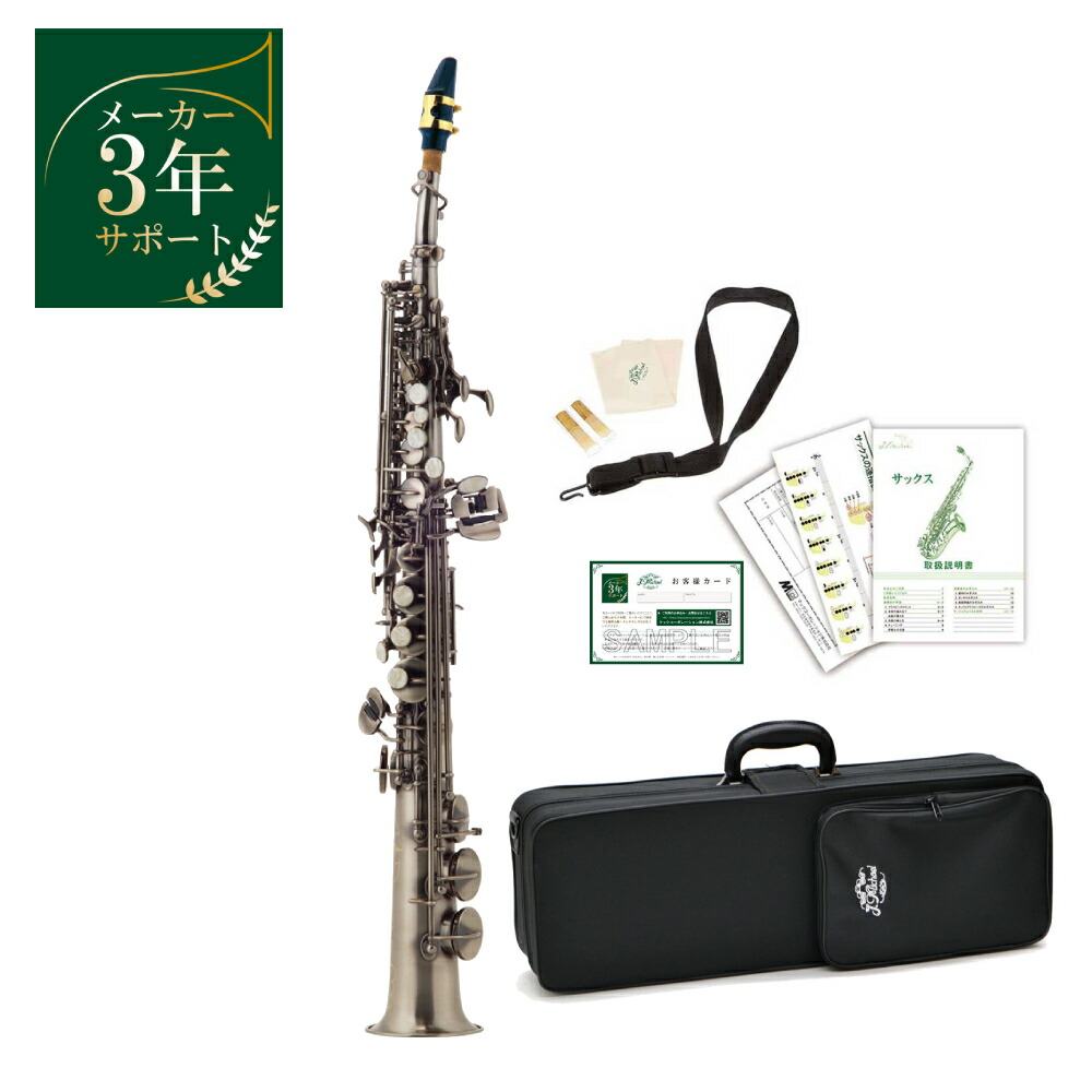 楽天市場】J.Michael SP-650 ソプラノサックス セット【メーカー3年