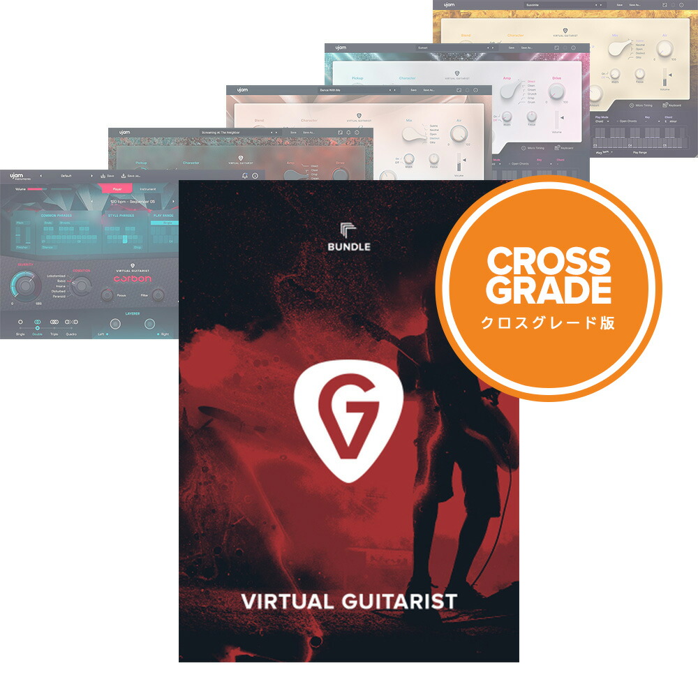 UJAM Virtual Guitarist Bundle ロイヤリティ [メール納品]