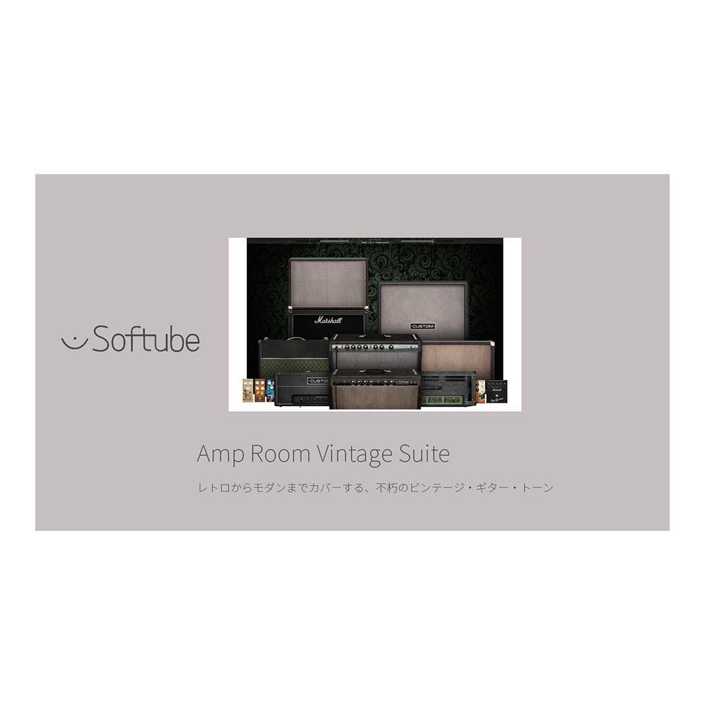 Softube Amp Room Vintage Suite [メール納品]