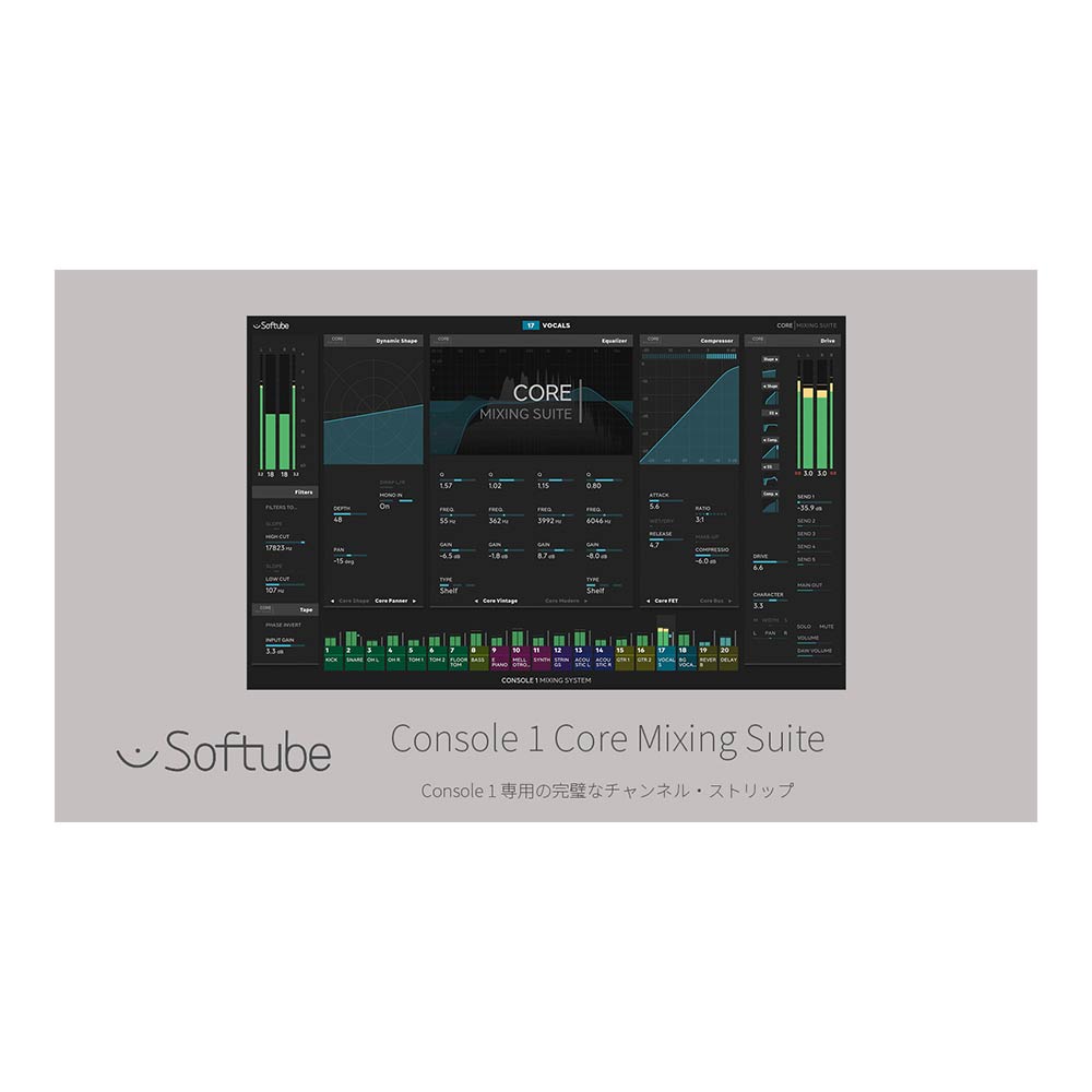 Softube Console 1 Core Mixing Suite [メール納品] 22,637円