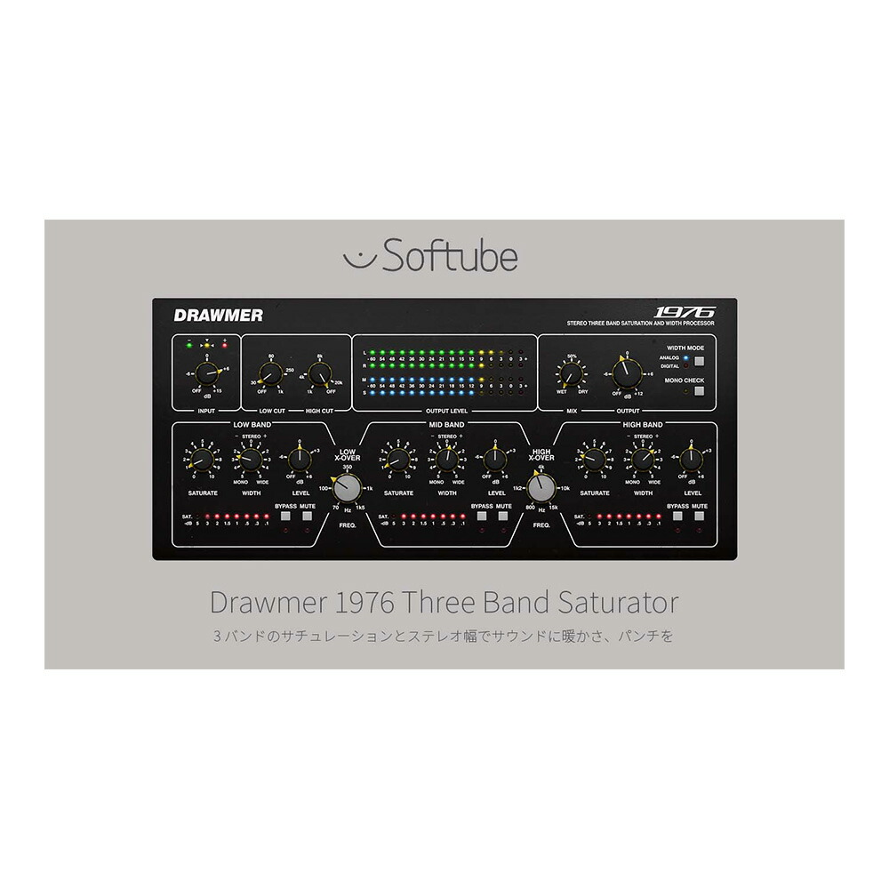 Softube Drawmer 1976 Three Band Saturator [メール納品][メーカープロモーション 4/21まで]