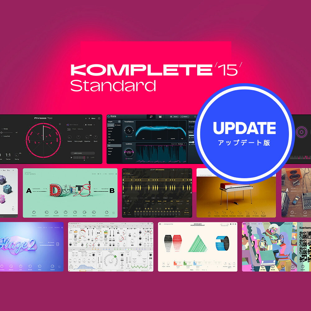 Native Instruments Komplete 15 Standard Update DL [メール納品]