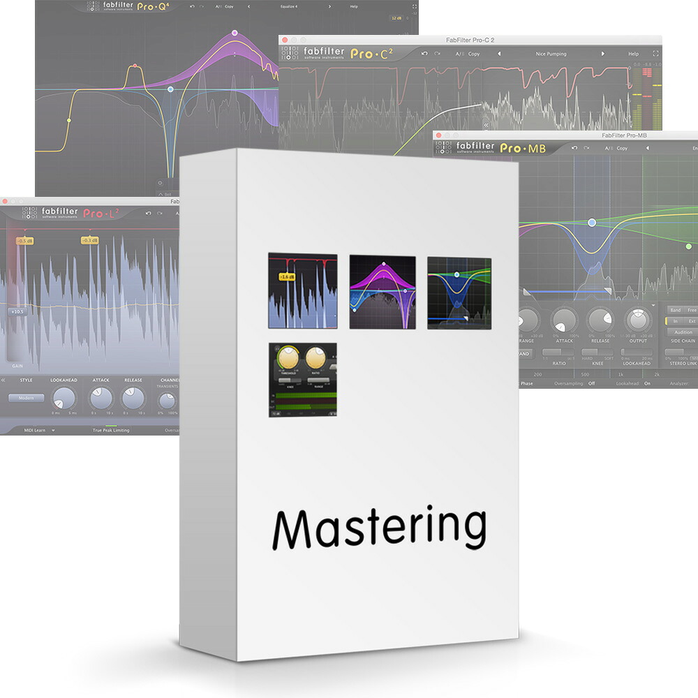 FabFilter  Mastering Bundle [電子メイル納品]