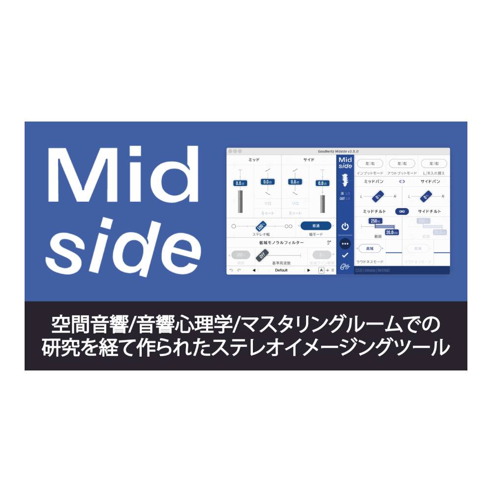 GOODHERTZ Midside GHZ-0013 V3 [メール納品]｜ミュージックランドKEY EAST