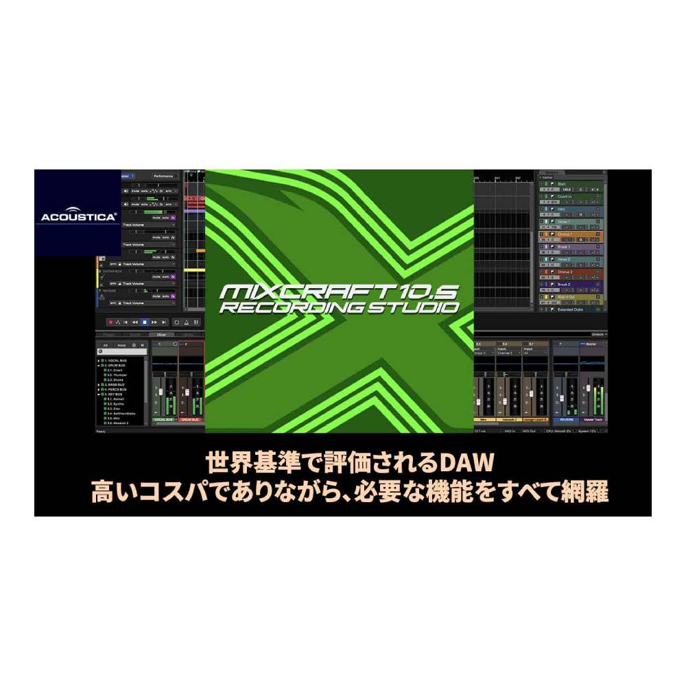 Acoustica Mixcraft Recording Studio [メール納品]｜ミュージックランドKEY EAST