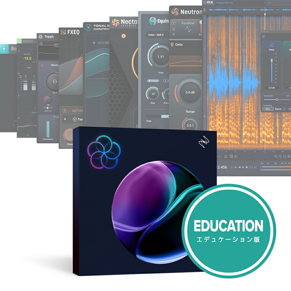 iZotope RX Post Production Suite 9 EDU [電子メール納品]