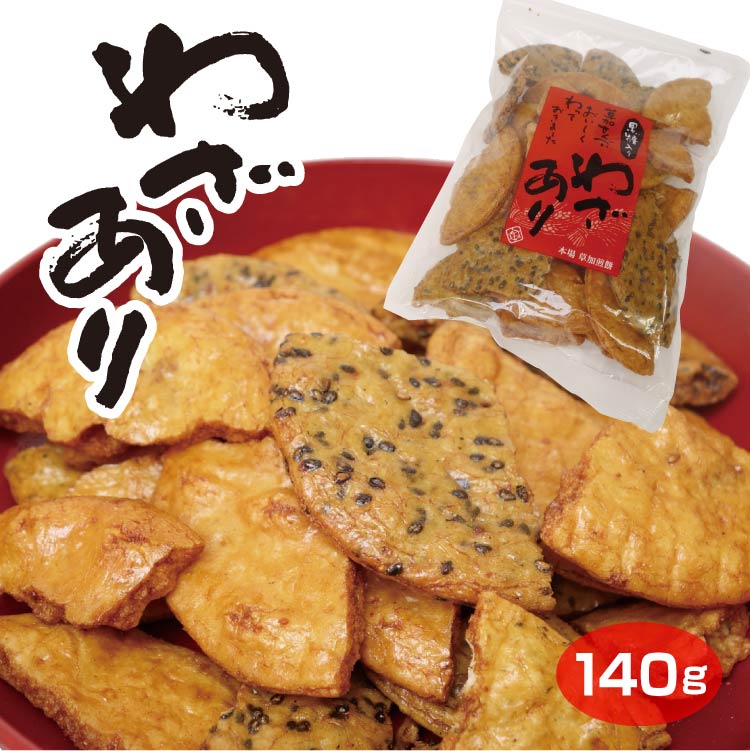 即納送料無料! 草加せんべい わざあり 140g 草加煎餅 割れせん 黒ごま 醤油 黒糖 qdtek.vn