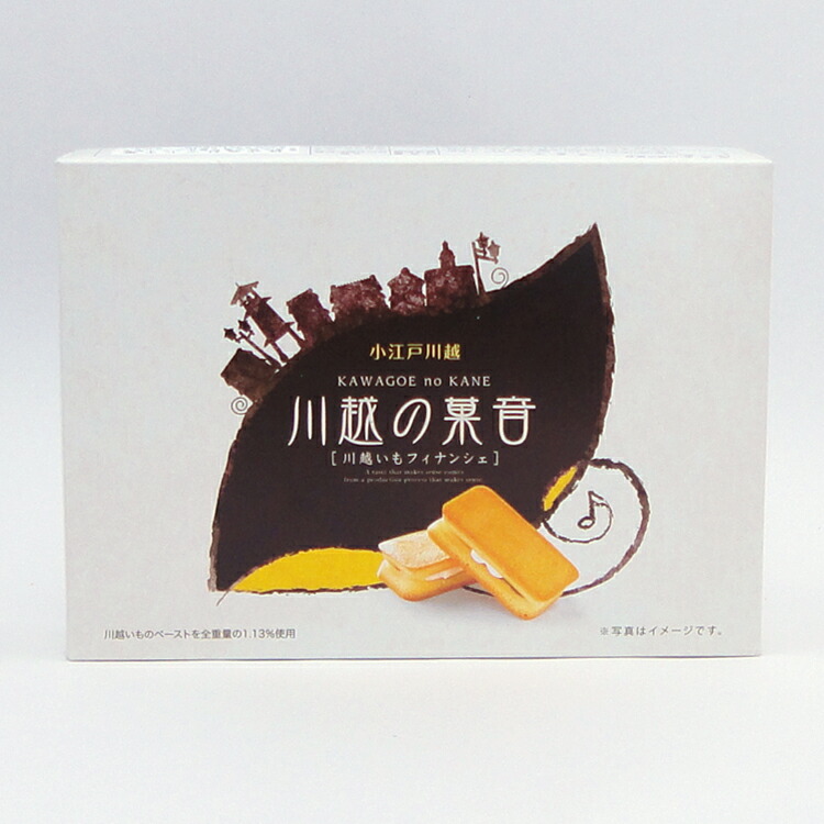 69 以上節約 埼玉 お土産 川越の菓音 5個入 さいたま 川越 おみやげ お菓子 洋菓子 スイーツ 時の鐘 川越芋 フィナンシェ ミルククリーム ケヤキ堂 Qdtek Vn