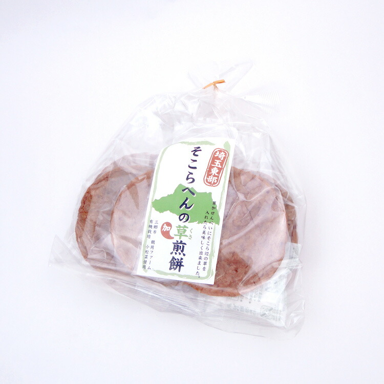 市場 埼玉 お土産 さいたま 5枚入 おみやげ 加 せんべい 草加 そこらへんの草