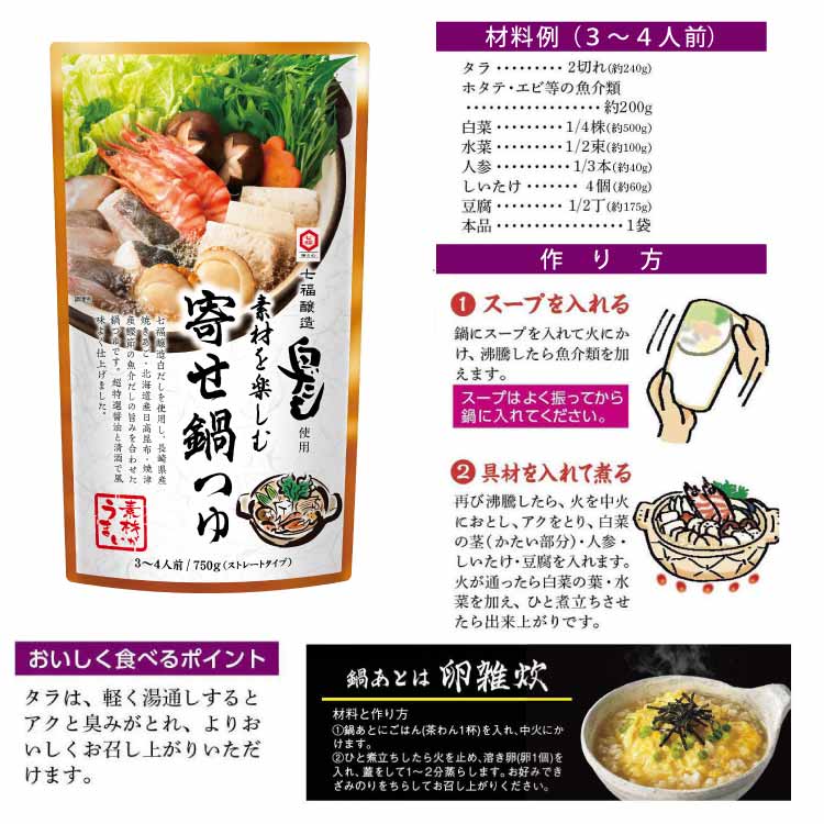 市場 素材を楽しむ鍋つゆ ねぎ鍋つゆ 寄せ鍋つゆ 1袋あたり750g よりどり2袋セット 3〜4人前