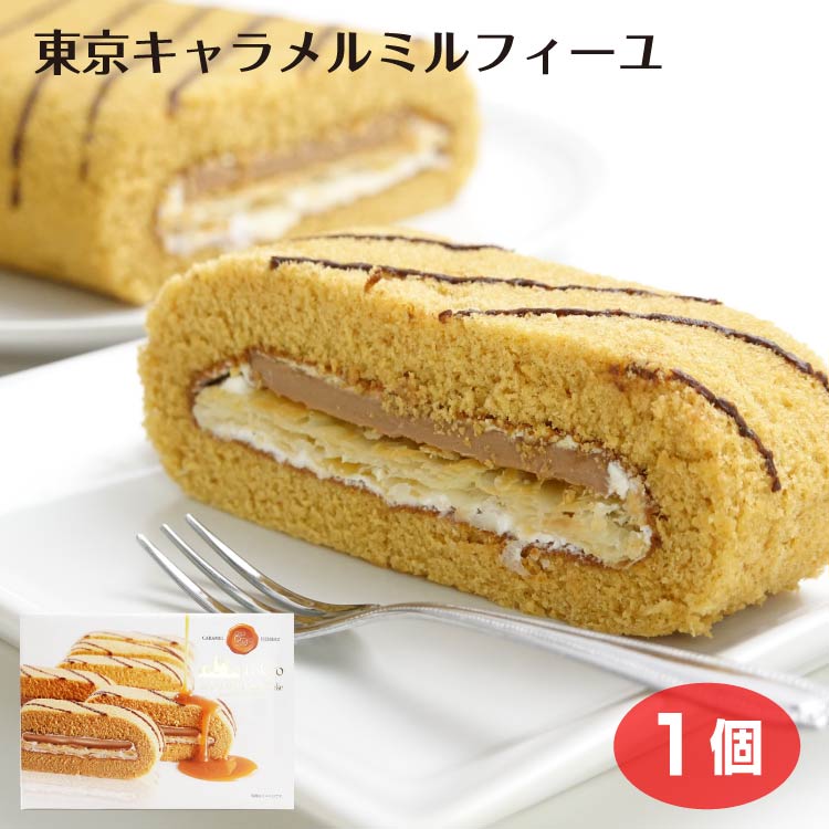 ミルフィーユ キャラメルチーズ アウトレットスイーツ