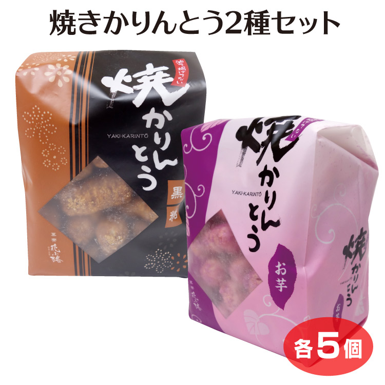 かりんとう 銀不老かりんとう【5個入】 - 土佐うまいもん屋「高知・城西館