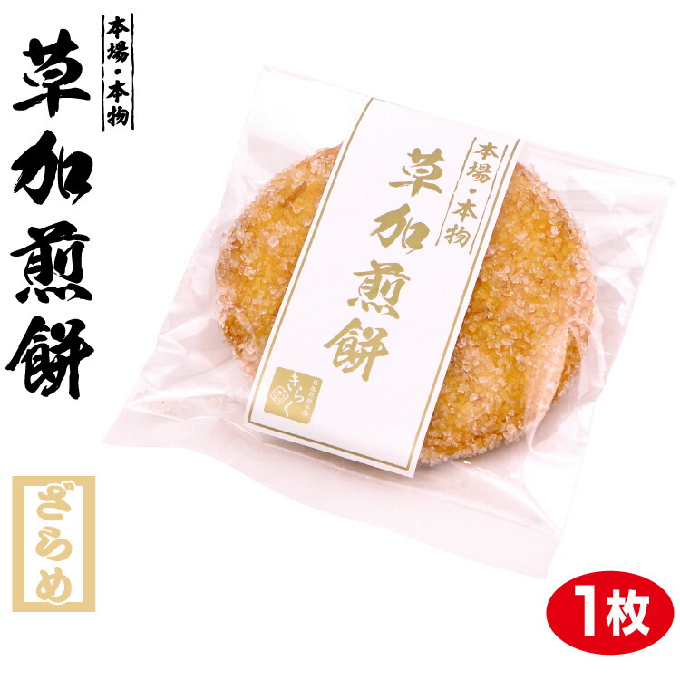 Amazon.co.jp: 草加銘煎 せんべい ギフト 【 手提げ袋付き