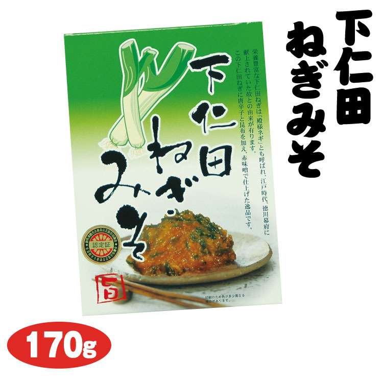 楽天市場】群馬 お土産 下仁田ねぎみそ 170ｇ ネギ味噌 下仁田ネギみそ 