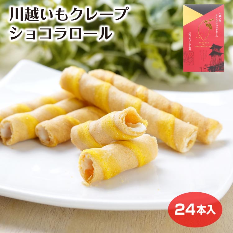 くるくるクッキー　ピコラ　クレープロール　まとめ売り 106184.jpg