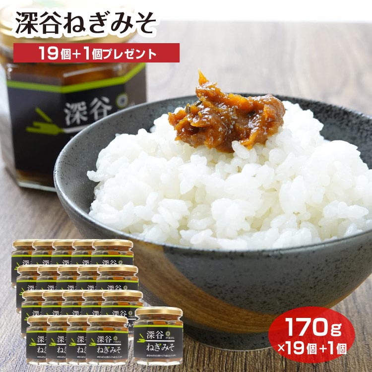 深谷ねぎ ねぎみそ 味噌 おかずみそ 惣菜 深谷市 埼玉みやげ おみやげ ケヤキ堂 送料無料｜ケヤキ堂