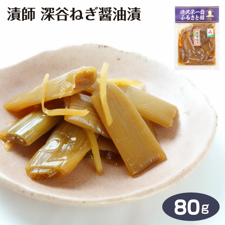 楽天市場】漬師 旨味たけのこ 渋沢栄一翁 ふるさと館 彩の国の