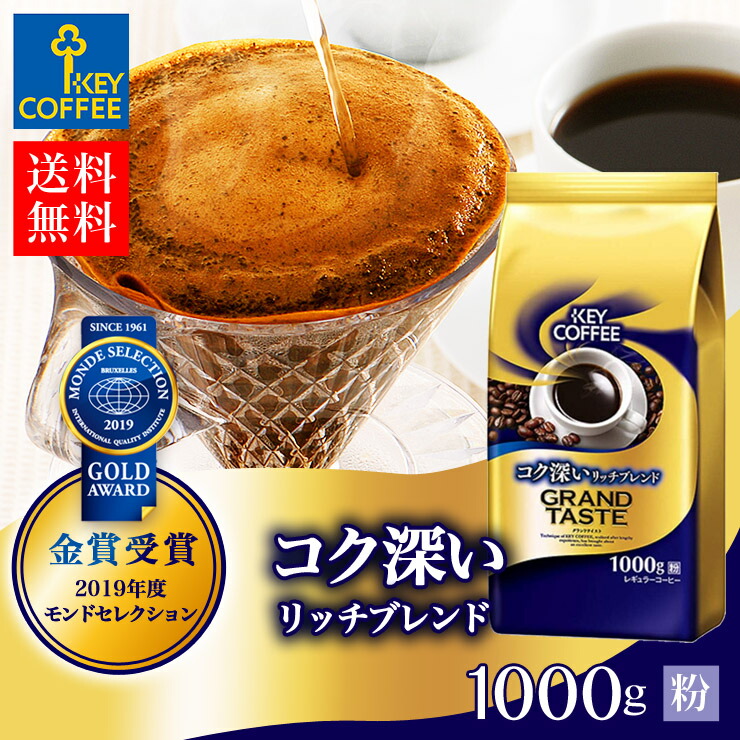 楽天市場】缶 テイスティタイム マイルド 粉 340g x 6缶 ブレンドコーヒー 204杯分 送料無料 珈琲 セット 大容量 お徳用 詰合せ  まとめ買い オススメ keycoffee : KEY COFFEE通販倶楽部 楽天市場店