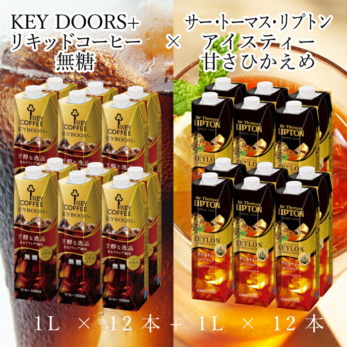 楽天市場】KEY DOORS+ リキッドコーヒー 微糖 1L × 12本 珈琲