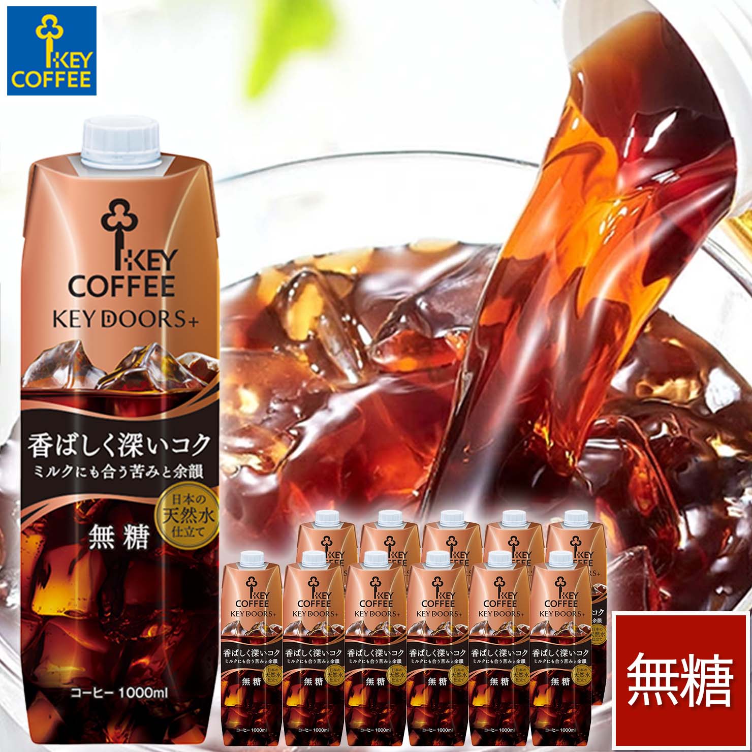 定価18000円！キーコーヒー 珈琲 アイスコーヒー ギフトセット 6箱