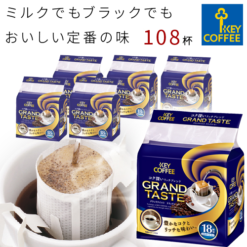 楽天市場 キーコーヒー ドリップバッグ グランドテイスト コク深いリッチブレンド 6g X18袋 X 6個 Key Coffee通販倶楽部 楽天市場店