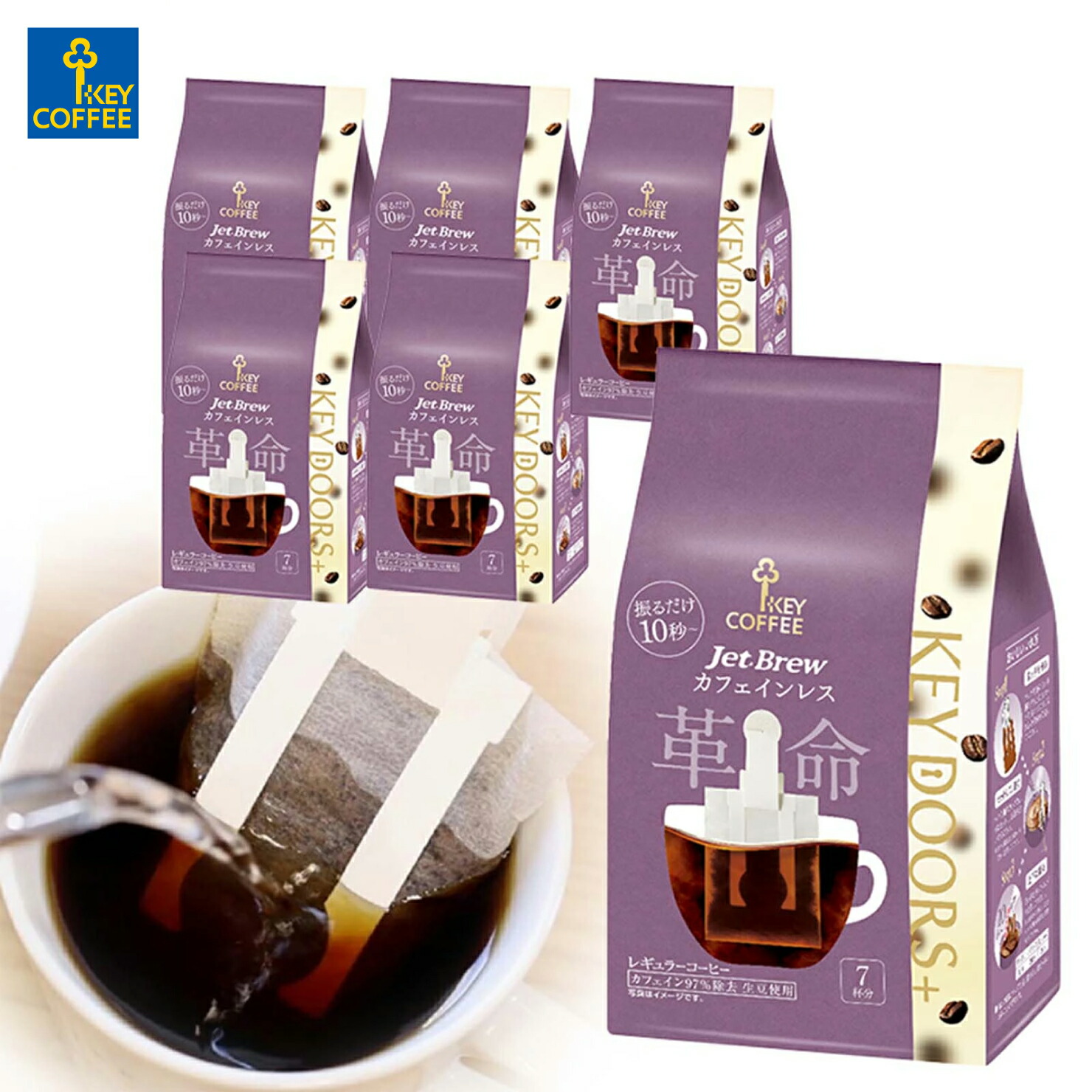楽天市場】KEY DOORS+ JET BREW カフェインレス 7杯分×3袋 ドリップ