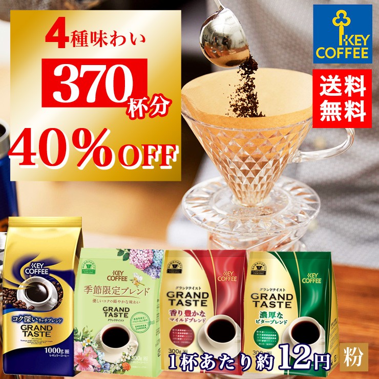 売れ筋】 × テイスティタイム コーヒー粉 マイルド セール 340g お徳用 6缶 送料無料 キー