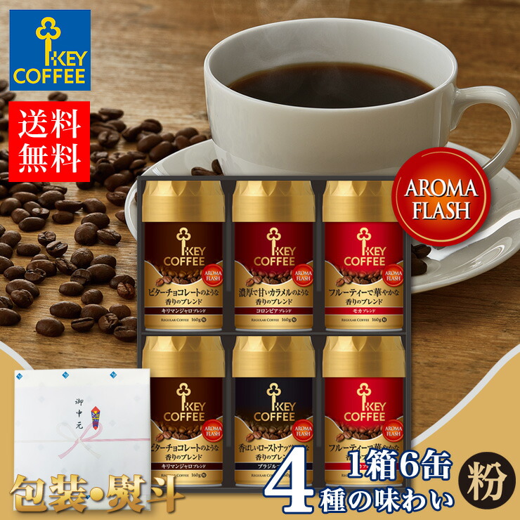 超可爱 6缶 マイルド キーコーヒー セール 送料無料 当店限定 テイスティタイム × 340g