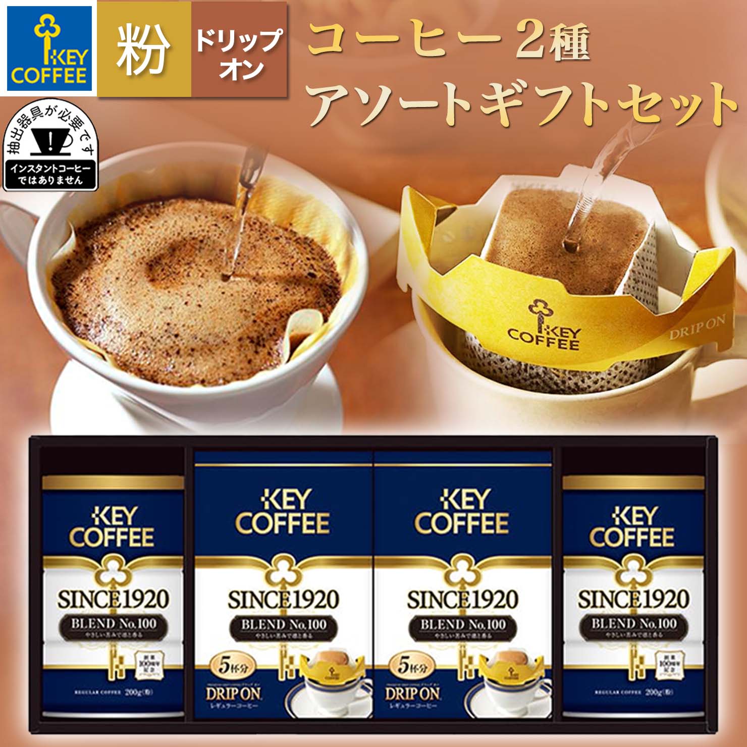 楽天市場】キーコーヒー インスタントコーヒー ギフトセット KIC-30S ギフト 贈り物 内祝い お返し 手土産 詰め合わせ セット : キーコーヒー公式  楽天市場店