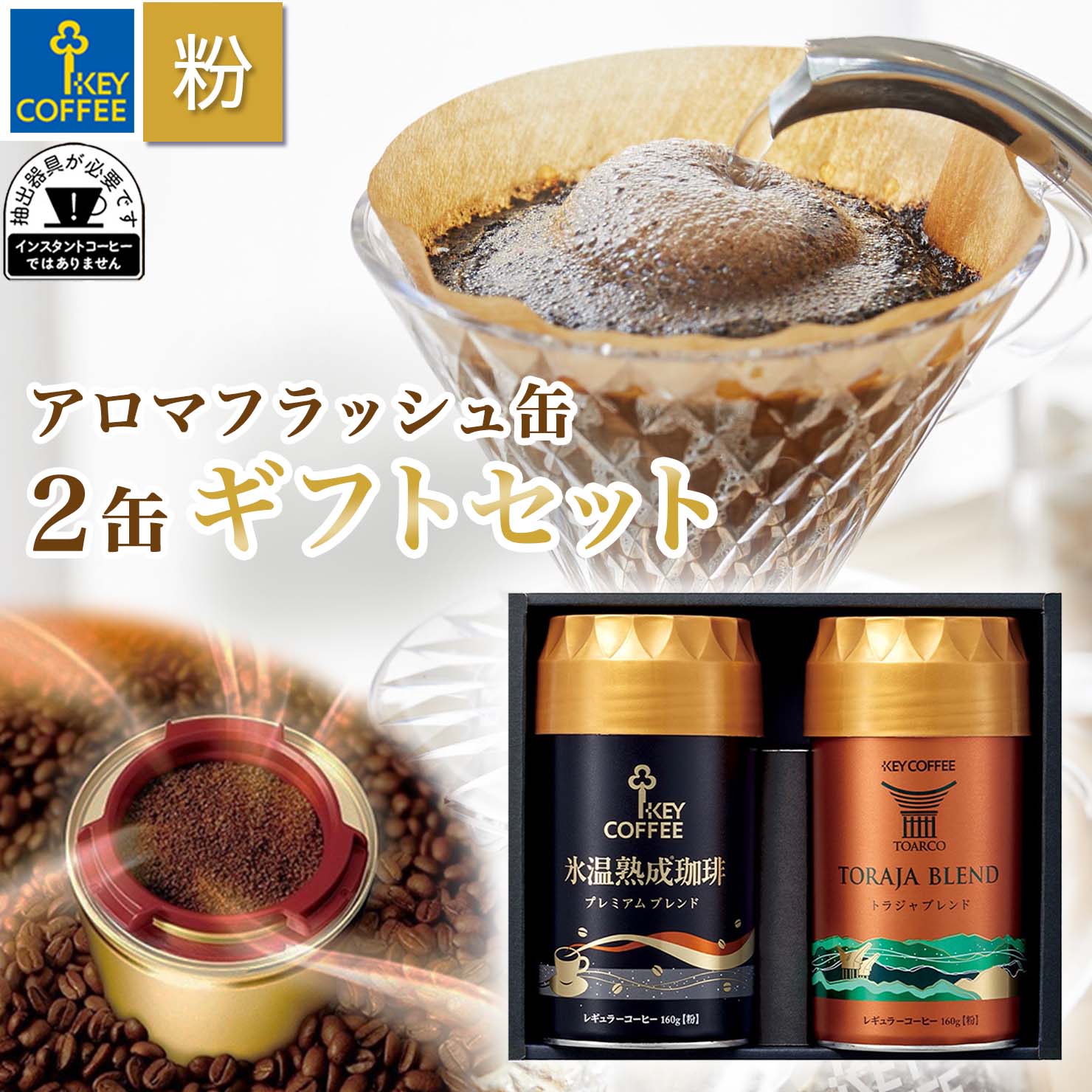 楽天市場】当店限定 缶入りコーヒー(粉) バラエティセット おまとめ買い キーコーヒー key coffee : キーコーヒー公式 楽天市場店