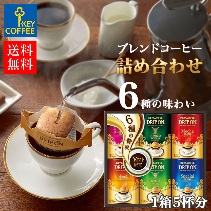 値引 新品未開封 ドリップコーヒー 5袋セット AGF KEY COFFEE