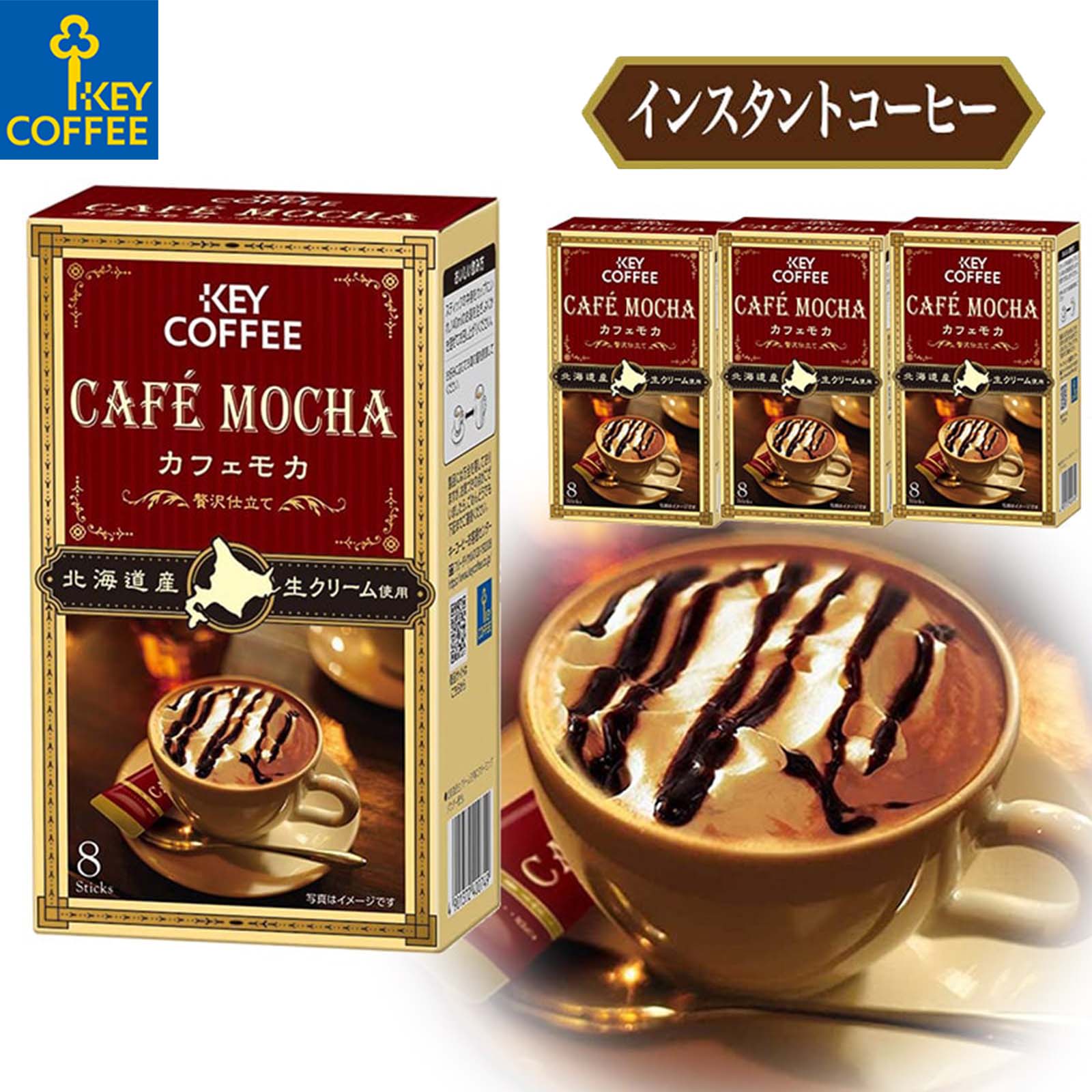 【楽天市場】カフェモカ 贅沢仕立て インスタントコーヒー スティックタイプ 7.8g×8本×4箱 まとめ買い 32杯分 キーコーヒー