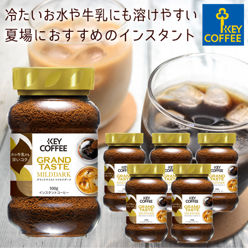 楽天市場 キーコーヒー インスタントコーヒー グランドテイスト マイルドダーク 100g 6個 Key Coffee通販倶楽部 楽天市場店