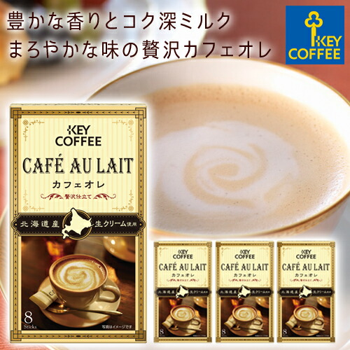 楽天市場 カフェオレ 贅沢仕立て インスタントコーヒー スティックタイプ 7g 8本 4箱 まとめ買い 32杯分 キーコーヒー Keycoffee Key Coffee通販倶楽部 楽天市場店
