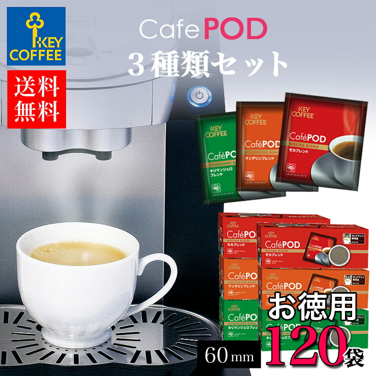 誠実 キーコーヒー カフェポッド モカブレンド 杯分 6箱 コーヒーメーカー