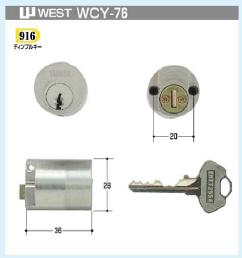 WEST交換用シリンダーTK玄関用ホワイト(WCY-76)|鍵の森の館