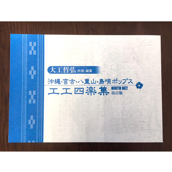 楽天市場 工工四楽集 冊子のみ Keyna Shopping 楽天市場店