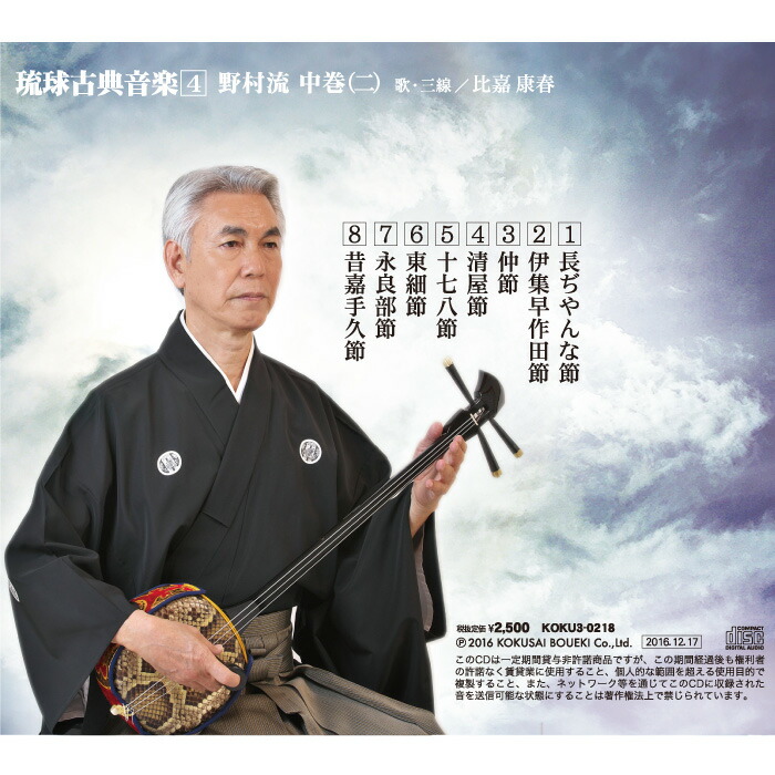 CD 琉球古典音楽4 野村流中巻(二)|Keyna shopping 楽天市場店