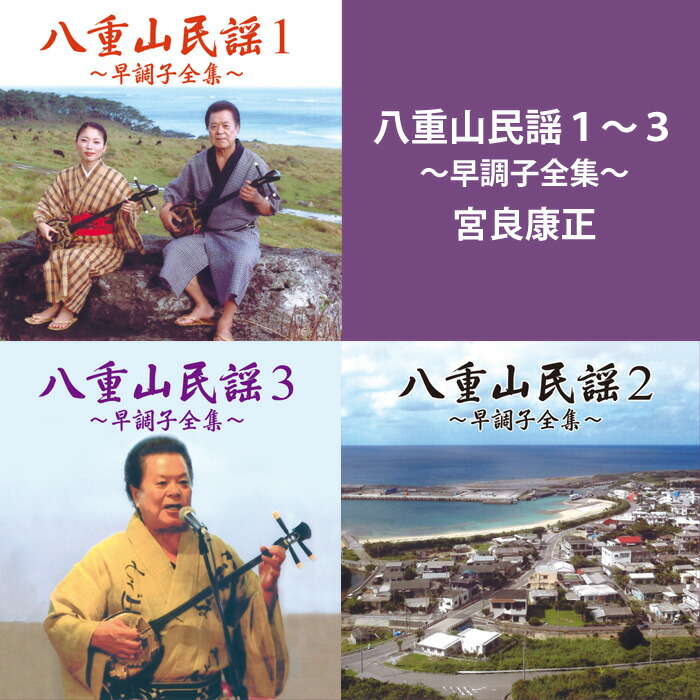 楽天市場】八重山古典民謡舞踊曲集（CD4枚組） : Keyna shopping