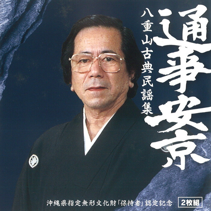 楽天市場】八重山古典民謡舞踊曲集（CD4枚組） : Keyna shopping