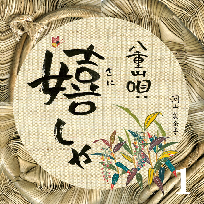 声楽譜付　八重山音楽安室流保存会　工工四　全巻　仲宗根長一 声楽譜付 八重山音楽安室流保存会 工工四 全巻 仲宗根長一