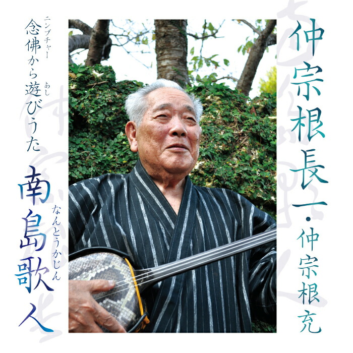 唄魂/知名定男 知名定男 - CDJournal