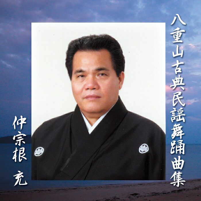 楽天市場】八重山古典民謡舞踊曲集（CD4枚組） : Keyna shopping