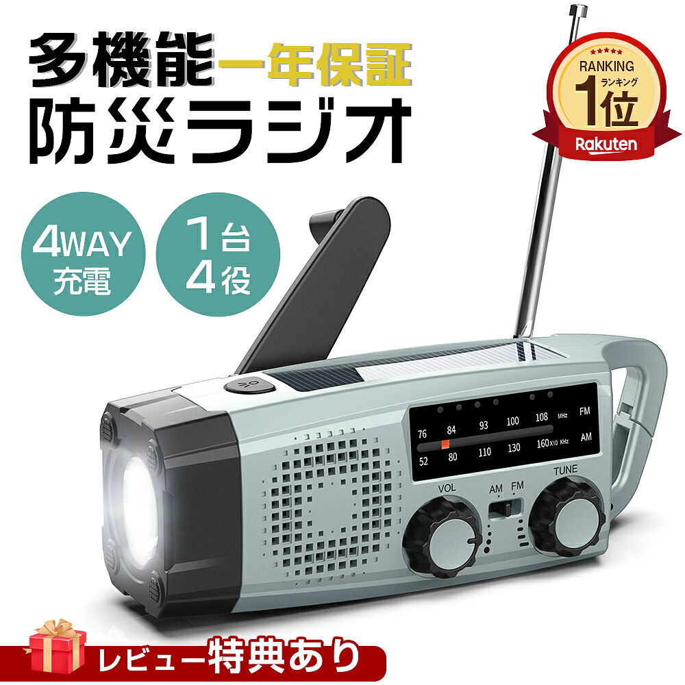 『1年保証』Greeshow 防災ラジオ 手回し充電 ソーラー 小型ラジオ 多機能 ポータブル 懐中電灯 緊急電源 スマホ充電 SOS 防災グッズ キャンプ モバイルバッテリー LEDライト USB充電 携帯ラジオ 生活防水 地震/台風/停