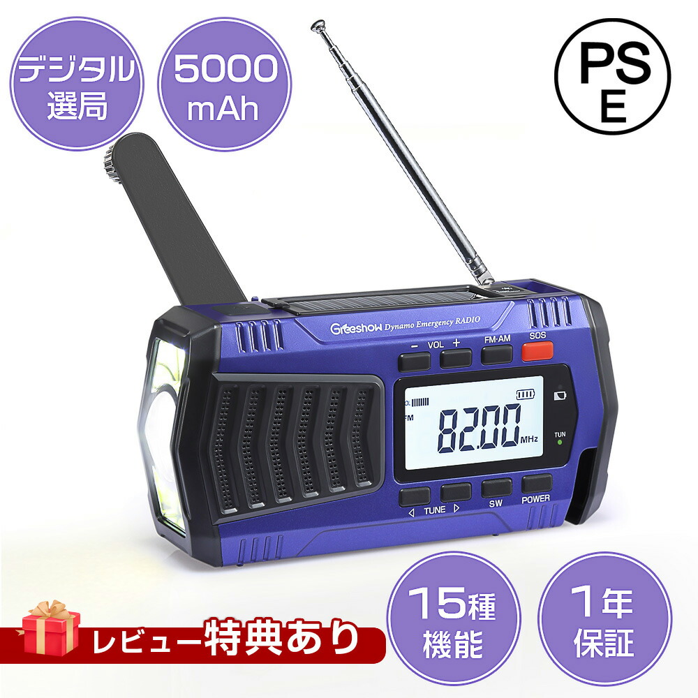 楽天市場】＼クーポンで4580円☆機械音痴でも大丈夫／ Greeshow 防災