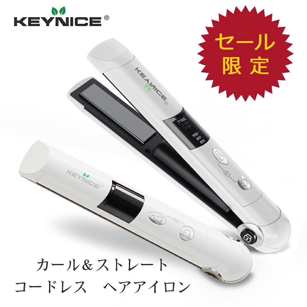 楽天市場】KEYNICE ヘアアイロン コードレス USB 充電式